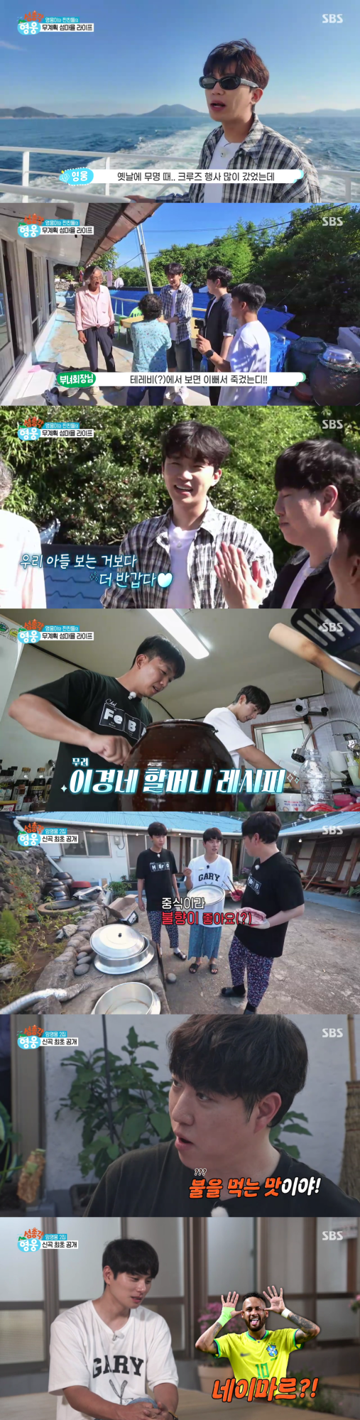 ‘섬총각 영웅’ 첫 회 시청률 1위! (사진: SBS)