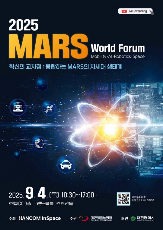 내달 4일 오전 10시 30분 대전 호텔ICC에서 열리는 '2025 마스(Mobility·AI·Robotics·Space) 월드포럼' 포스터. 대전테크노파크 제공