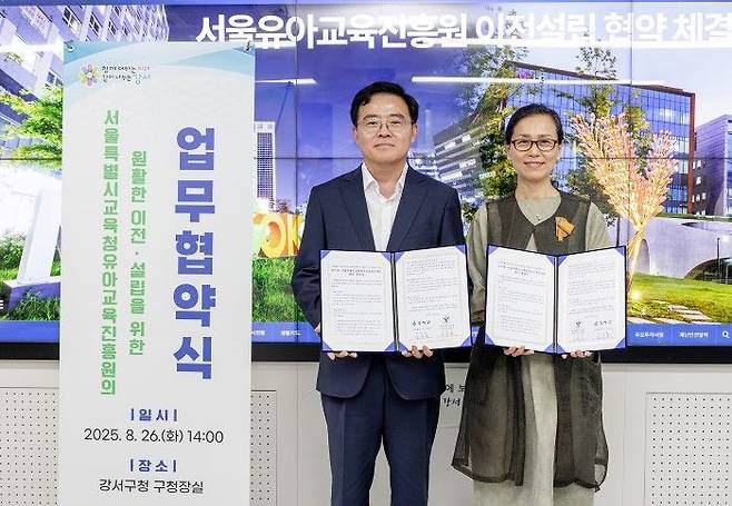 서울 강서구-서울유아교육진흥원 간 업무협약ⓒ강서구 제공