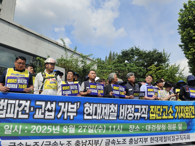 현대제철비정규직지회 집단고소 기자회견. 연합뉴스