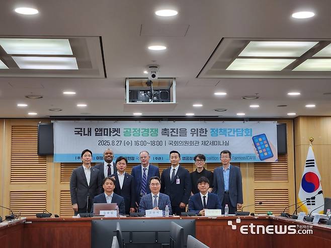 27일 국회의원회관 제2세미나실에서 '국내 앱마켓 공정경쟁 촉진을 위한 정책간담회'가 진행됐다.