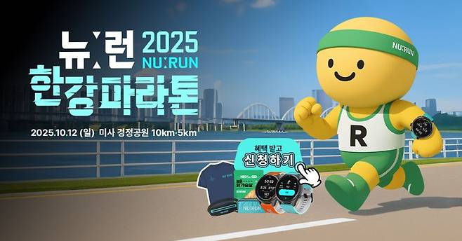 뉴런 한강마라톤 공식 포스터.보이스디 제공