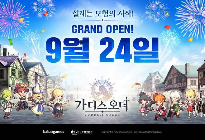 출시일을 9월 24일로 확정한 가디스오더