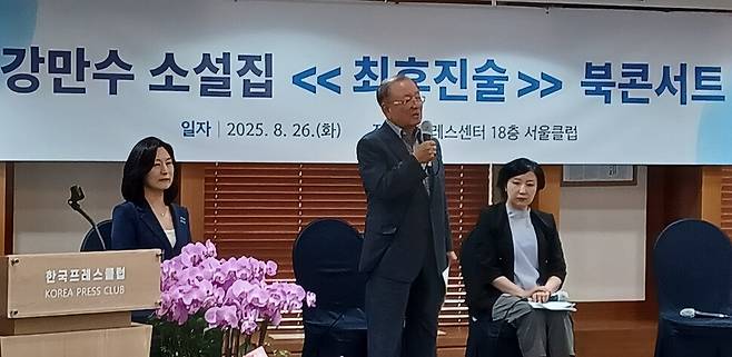 강만수(80) 전 기획재정부 장관이 26일 오후 열린 ‘최후진술’ 북콘서트를 마치고 마지막 인사말을 하고 있다. 임인택 기자 imit@hani.co.kr