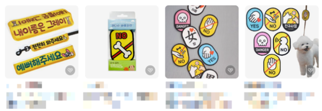 네이버 스마트스토어 '인사 금지 와펜' 검색 결과 캡처