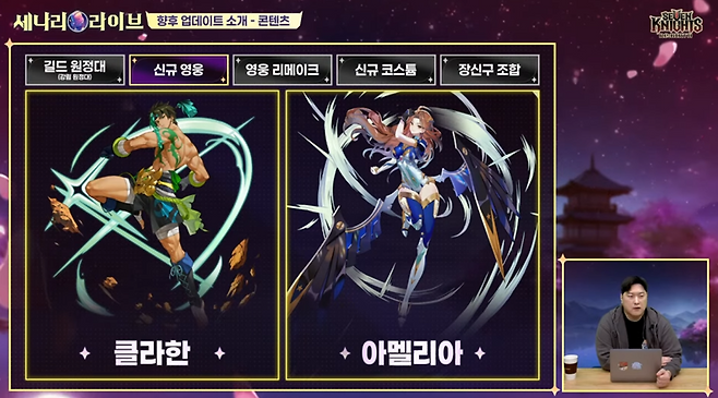 ▲ 향후 추가될 영웅으로 공개된 클라한과 아멜리아