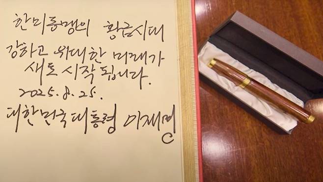 이재명 대통령이 도널드 트럼프 미국 대통령에게 선물한 서명용 펜