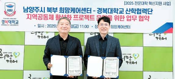 18일 경복대학교 산학협력단 함도훈 단장(왼쪽)과 남양주시 사회복지관 북부희망케어센터 전정수 센터장이 업무협약을 체결하고 있다.  [사진 경복대학교]