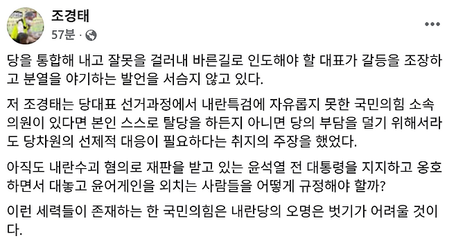 ▲ 국민의힘 조경태 의원이 27일 자신의 SNS에 올린 글 일부분 캡처 [조 의원의 페이스북]&nbsp;