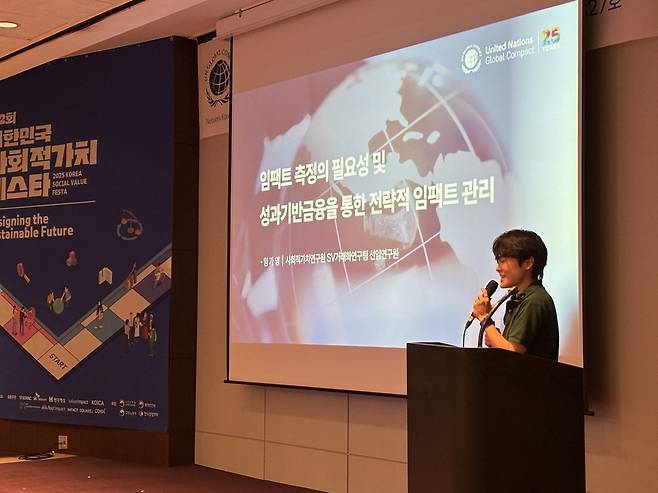 임가영 사회적가치연구원 SV거래화연구팀 선임연구원이 글로벌 기업의 임팩트 관리 사례를 소개하고 있다.  사진=UNGC