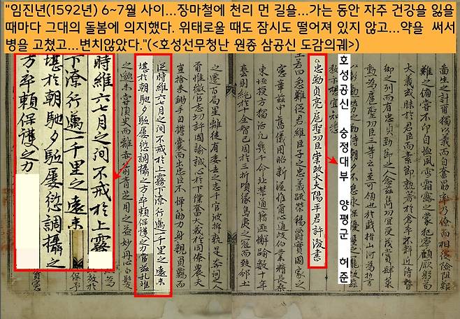 허준에게 내린 <공신도감의궤>(규장각 소장)에서 선조는 “허준은 위급한 시기에 잠시도 떨어져 있지 않고…약을 써서 병을 고쳤고…그런 마음을 끝까지 변치 않았다”고 치하했다.