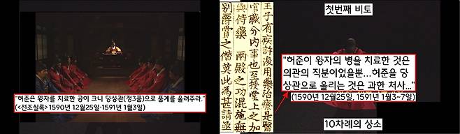 선조는 허준에게 엄청난 상급을 하사했다. 허준을 정3품 당상관으로 품계를 올려준 것이다. 그러나 대간들은 대간들은 10차례의 끈질긴 상소전을 교대로 벌이며 ‘허준의 가자’를 비판했다.