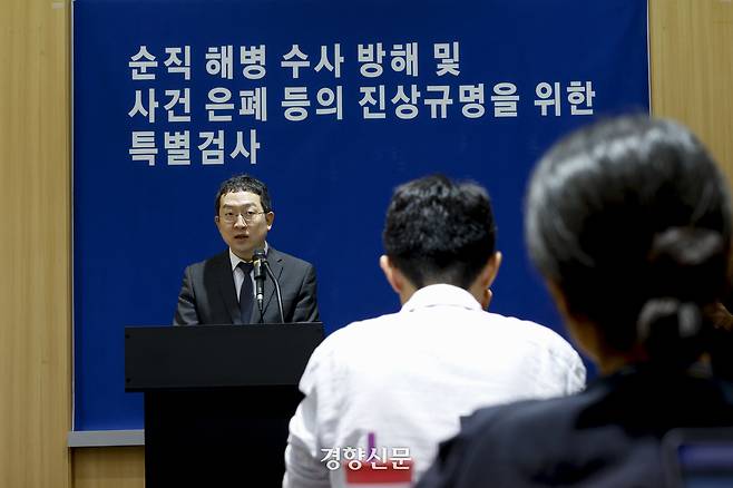 해병대 채모 상병 순직사건 관련 의혹을 수사하는 특별검사팀의 정민영 특검보가 지난 26일 서울 서초구 특검 사무실에서 수사 관련 브리핑을 하고 있다. 문재원 기자