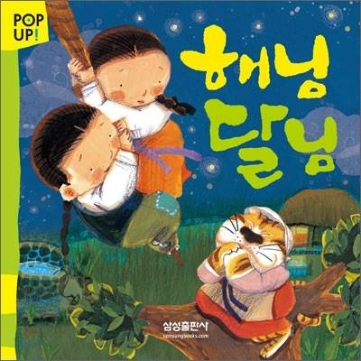 Cover of "The Sun and the Moon" (Samsung Publishing)