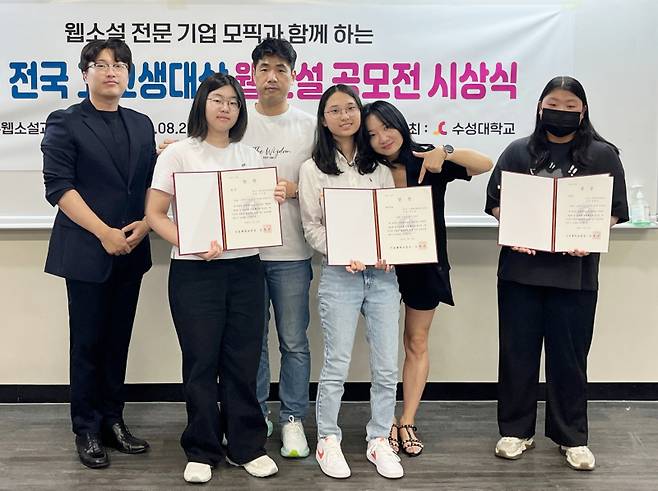 수성대가 개최한 ‘제4회 전국고교생 웹소설 공모전’ 입상자들이 웹툰웹소설과 홍우진 학과장과 기념촬영을 하고 있다. 수성대 제공