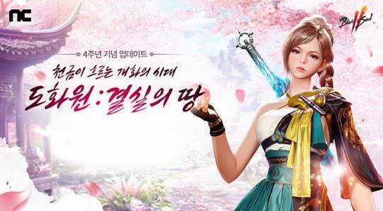 블레이드 & 소울 2 '도화원, 결실의 땅' 업데이트 관련 이미지. 자료 제공 : 엔씨소프트