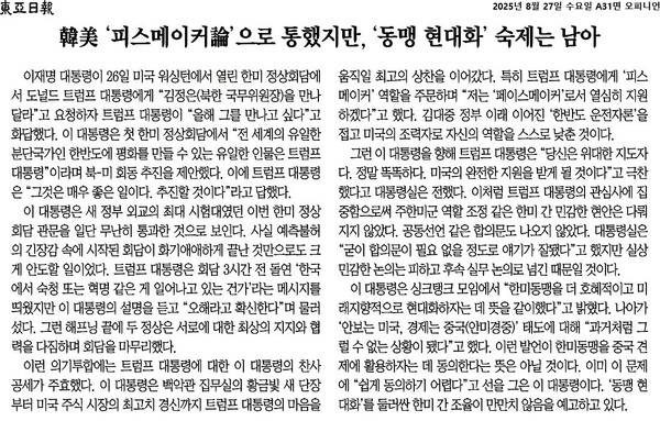 ▲27일 동아일보 사설 갈무리