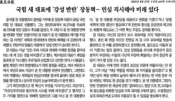 ▲27일 동아일보 사설 갈무리