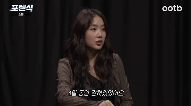소유가 윤석열 전 대통령 탄핵 찬반 시위로 한남동 자택에서 4일간 밖에 나오지 못했다고 고백했다. /사진=유튜브 갈무리