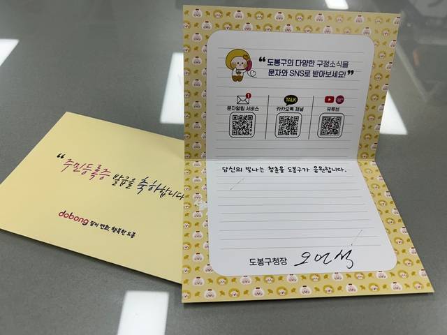 도봉구는 이달부터 주민등록증 최초 발급 시 축하 메시지를 담은 편지를 전달하고 있다. 도봉구청 제공