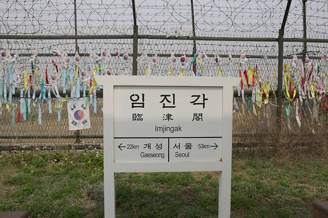 통일과 평화의 염원이 넘실대는 파주 임진각역 표시. 케이팝 데몬 헌터스 인기 이후 DMZ 여행 예약이 크게 늘었다.