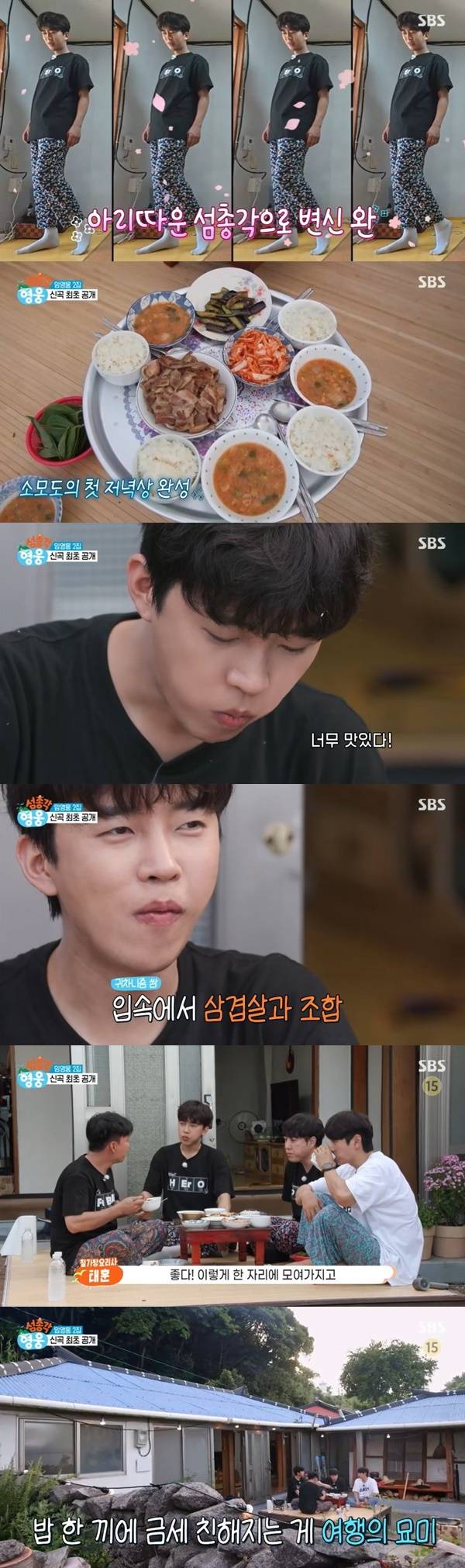SBS 새 예능 ‘섬총각 영웅’ 캡처
