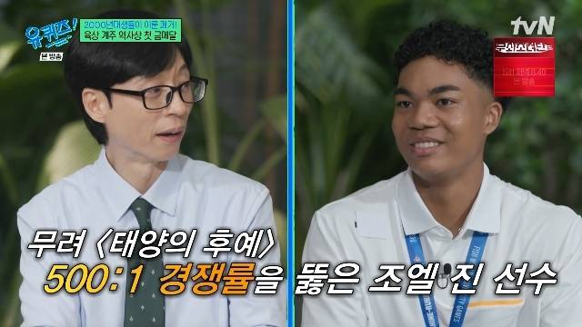 tvN ‘유 퀴즈 온 더 블럭’ 캡처