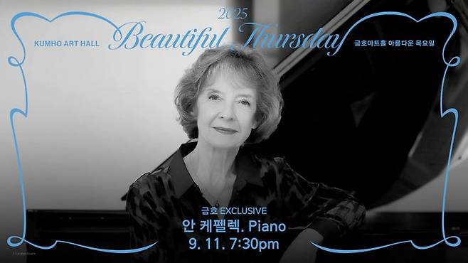 [서울=뉴시스] '금호 EXCLUSIVE 안 케펠렉 Piano' 공연 포스터. (사진=금호문화재단 제공) 2025.08.27. photo@newsis.com *재판매 및 DB 금지
