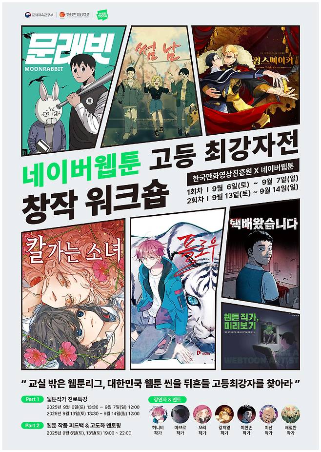 한국만화영상진흥원 제공