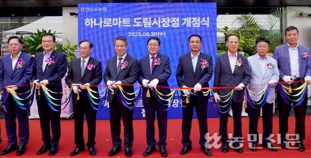 20일 서울 영등포농협 하나로마트 도림시장점 개점식에서 박서홍 농협경제지주 농업경제대표(왼쪽 네번째부터), 백호 조합장 등 주요 참석자들이 기념테이프를 자르고 있다.