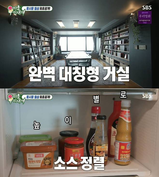 SBS ‘미운 우리 새끼’ 방송 화면 캡처