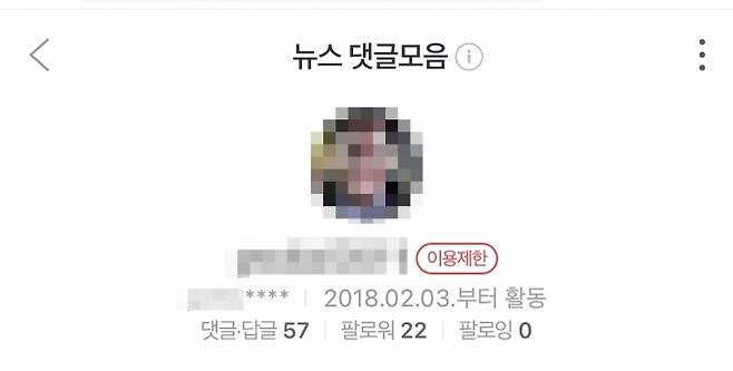 ‘일본도 살인사건’ 가해자 부친의 네이버 계정 댓글 프로필.