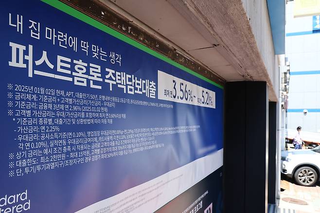 지난 10일 서울 시내 한 은행 앞에 대출 관련 홍보물이 붙어있다. ⓒ연합뉴스