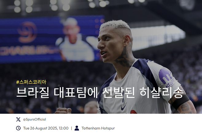 사진. 토트넘 홋스퍼 공식 홈페이지 캡처