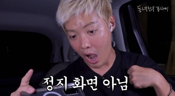 강남 /사진=유튜브 채널 '동네친구 강나미' 캡처