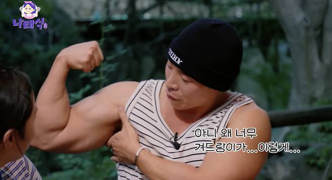 /사진='나래식' 방송화면 캡쳐