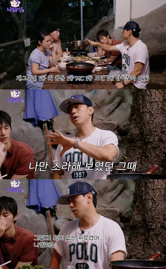 /사진='나래식' 방송화면 캡쳐