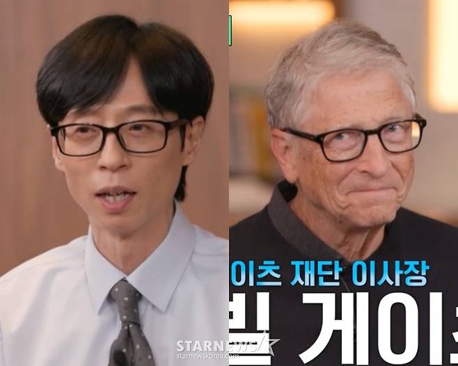 유재석(왼쪽), 빌게이츠 /사진=tvN 방송화면