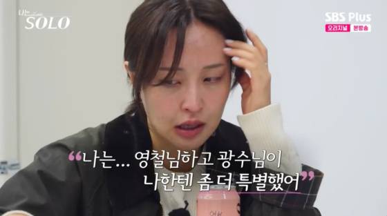 /사진=SBS플러스 방송화면