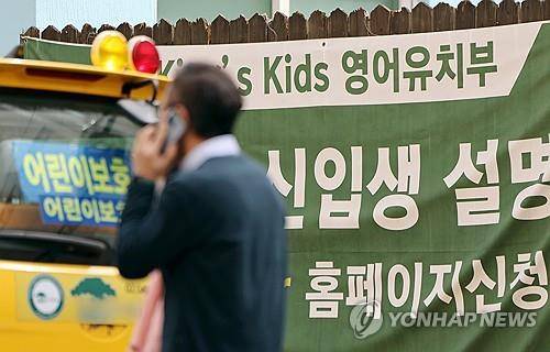 '내 자식 의대 보내야 하는데' 서울 강남구의 한 영유아 영어학원 [연합뉴스 자료사진]