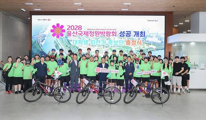 2028 울산국제정원박람회 대학생 자전거 홍보단 출정식 [울산시 제공. 재판매 및 DB 금지]