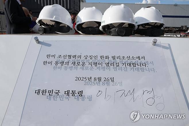 이재명 대통령, 한화 필리조선소 서명 (필라델피아=연합뉴스) 홍해인 기자 = 이재명 대통령이 26일(현지시간) 미국 필라델피아의 한화 필리조선소에서 시찰 후 서명한 방명록. 2025.8.27 hihong@yna.co.kr