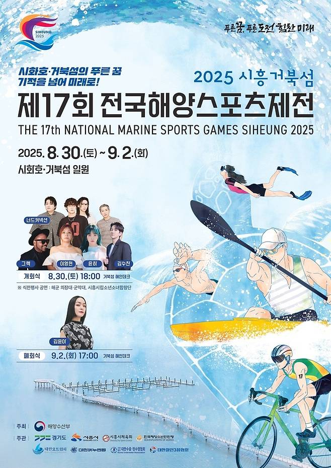 ▲ 제17회 전국해양스포츠제전 안내문.