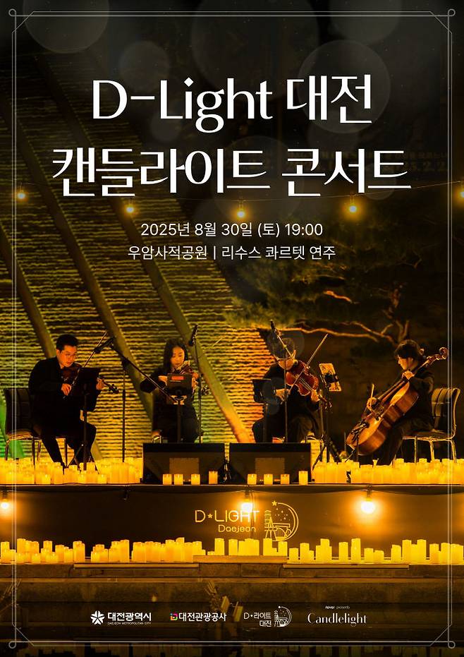D-light 대전 캔들라이트 콘서트 공연 포스터. (사진= 대전관광공사)