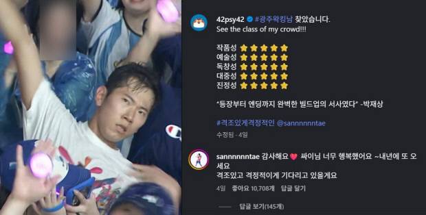 싸이가 광주 흠뻑쇼 공연을 마치고 SNS에 올린 게시글.  <싸이 SNS 캡쳐>