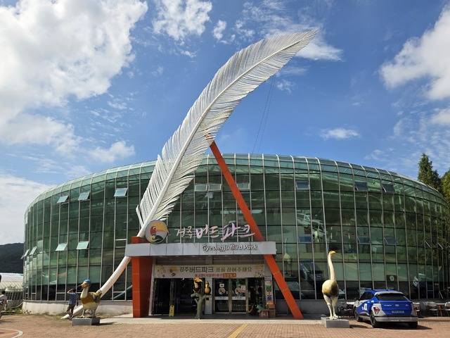 28일 내부에 화재가 발생한 경주 버드파크 전면의 광경.