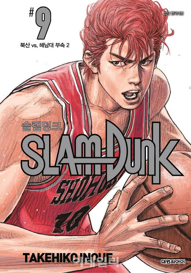 ‘슬램덩크 신장재편판’ 단행본 9권 표지 이미지(사진=네이버웹툰)