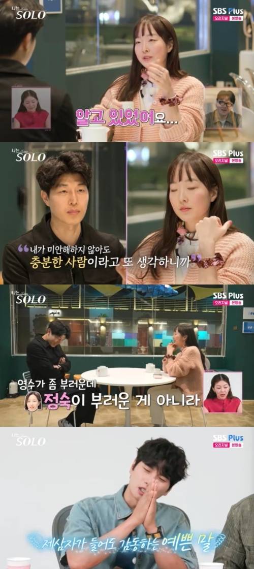 SBS Plus '나는 솔로' 캡처