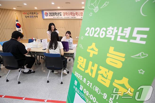 2026학년도 대학수학능력시험 응시원서 접수가 시작된 21일 대구시교육청 대회의실에서 수험생들이 수능 원서를 접수하고 있다. 2025.8.21/뉴스1 ⓒ News1 공정식 기자