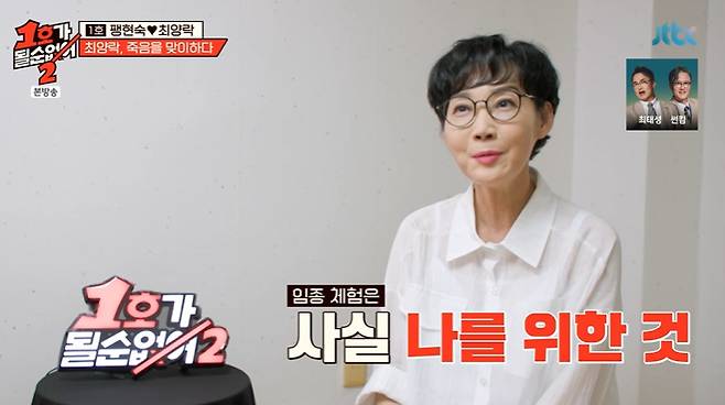 JTBC '1호가 될 순 없어2' 캡처